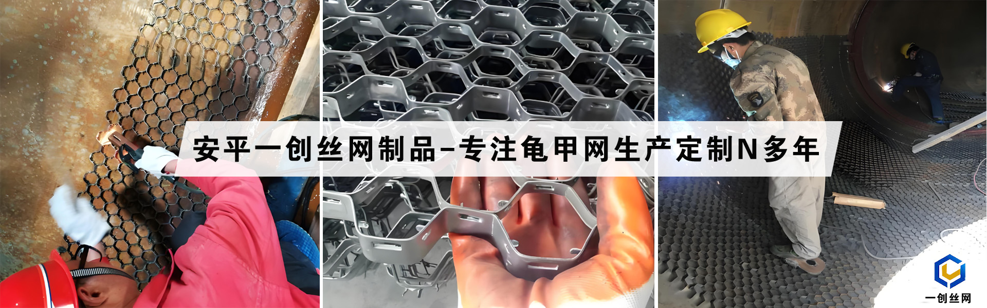 龟甲网